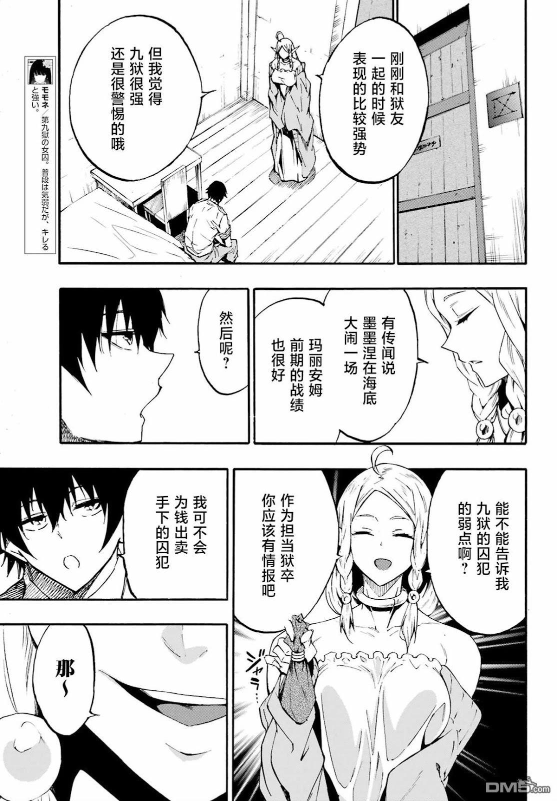《海怪狱卒》第30话 第16页