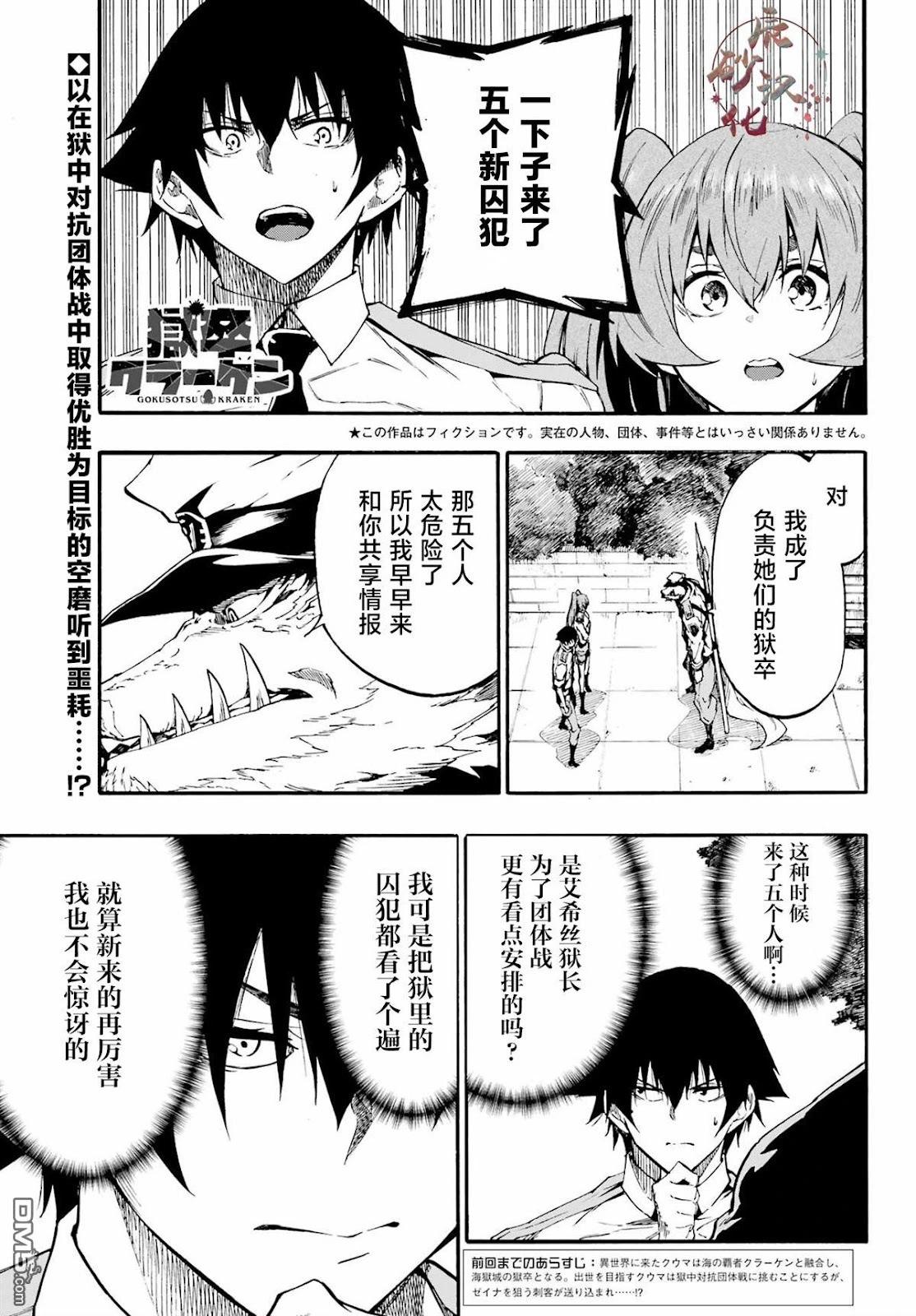 《海怪狱卒》第30话 第1页