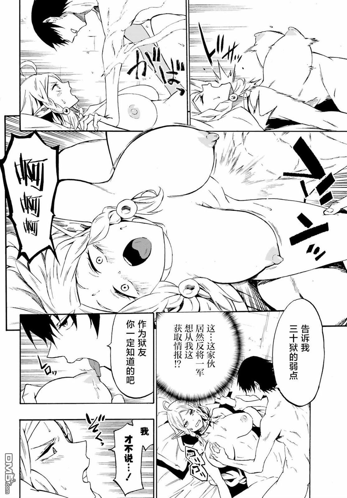 《海怪狱卒》第30话 第23页