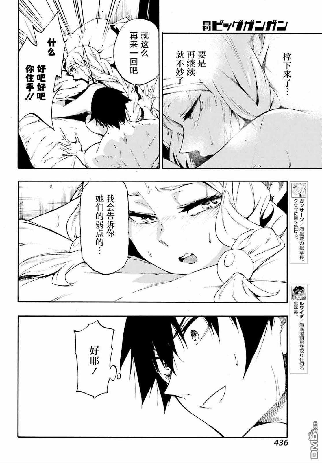 《海怪狱卒》第30话 第25页