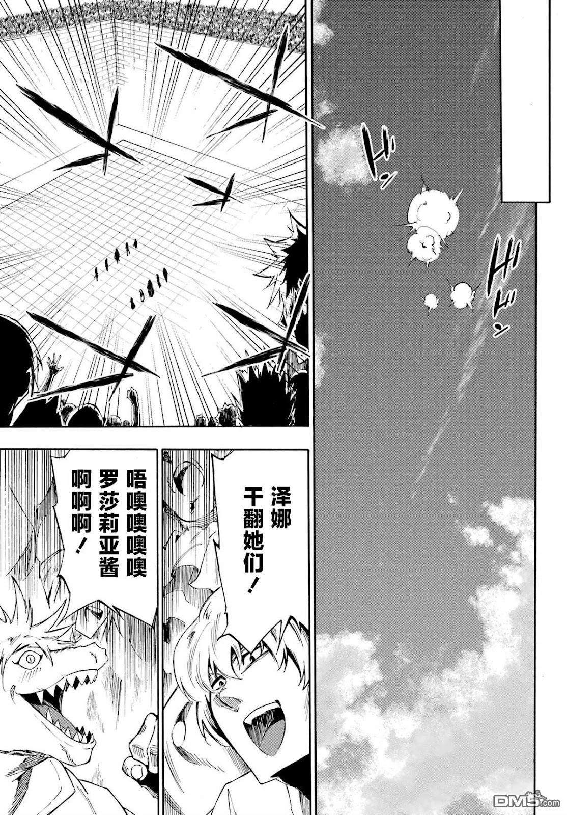 《海怪狱卒》第30话 第26页