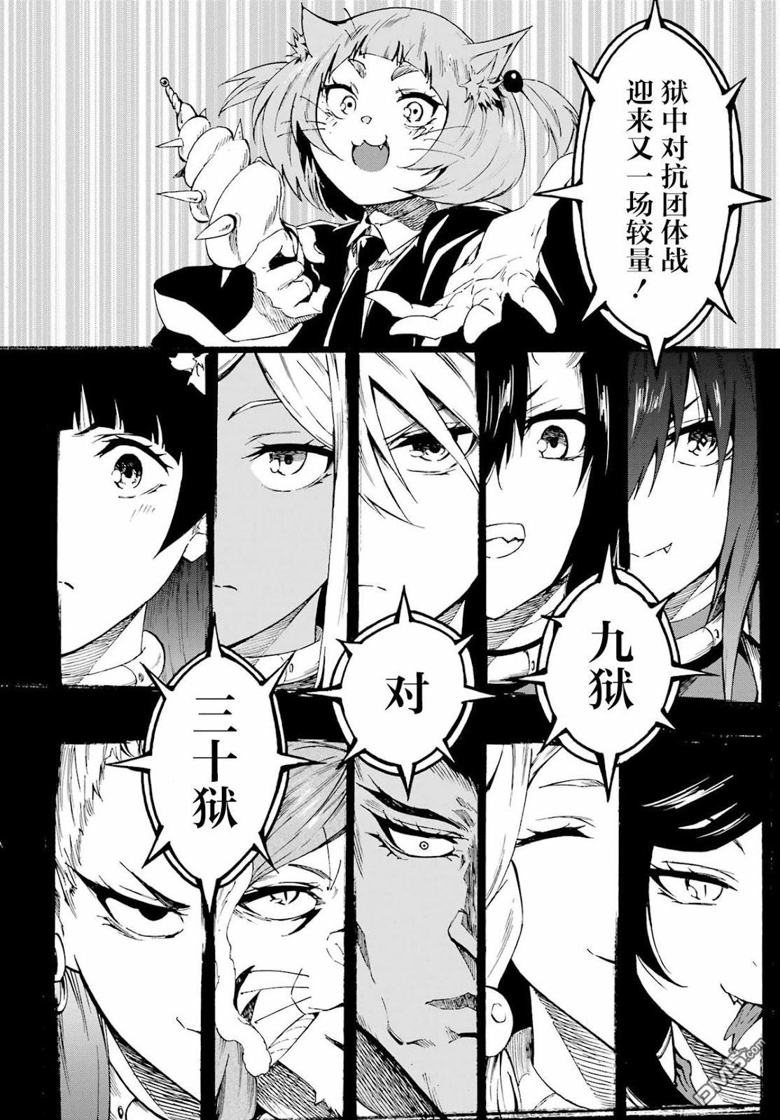《海怪狱卒》第30话 第27页