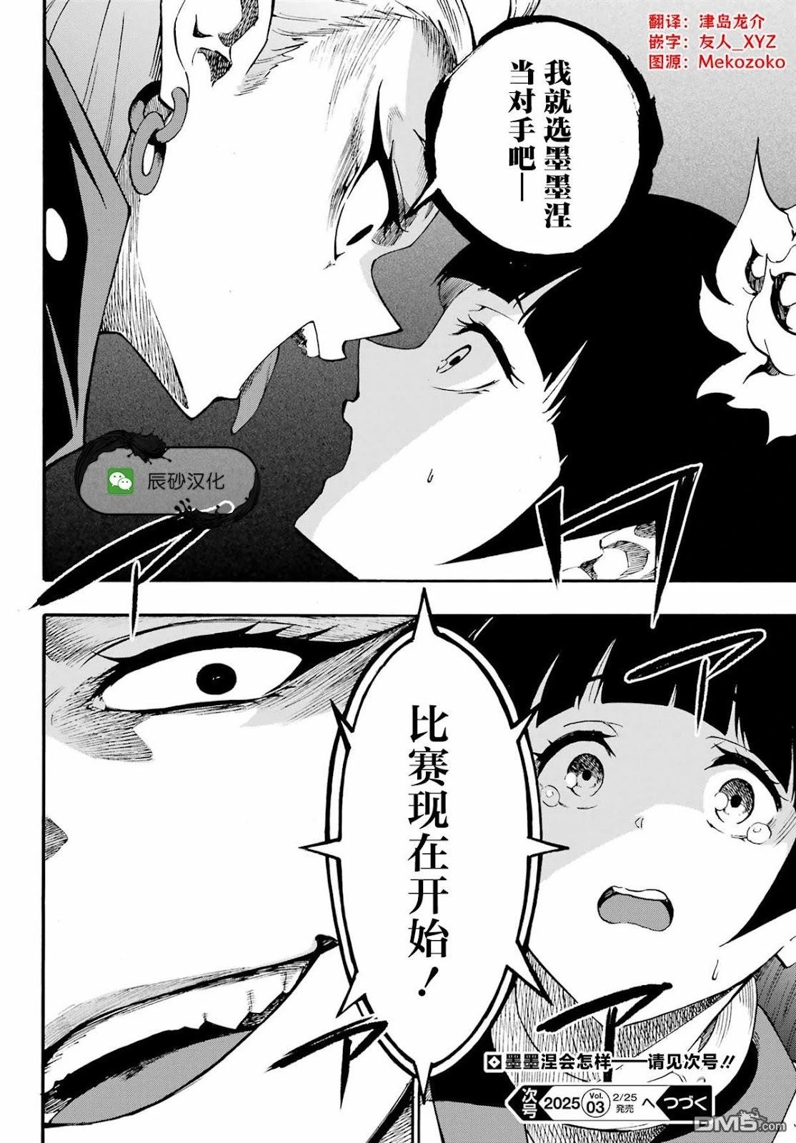 《海怪狱卒》第30话 第29页