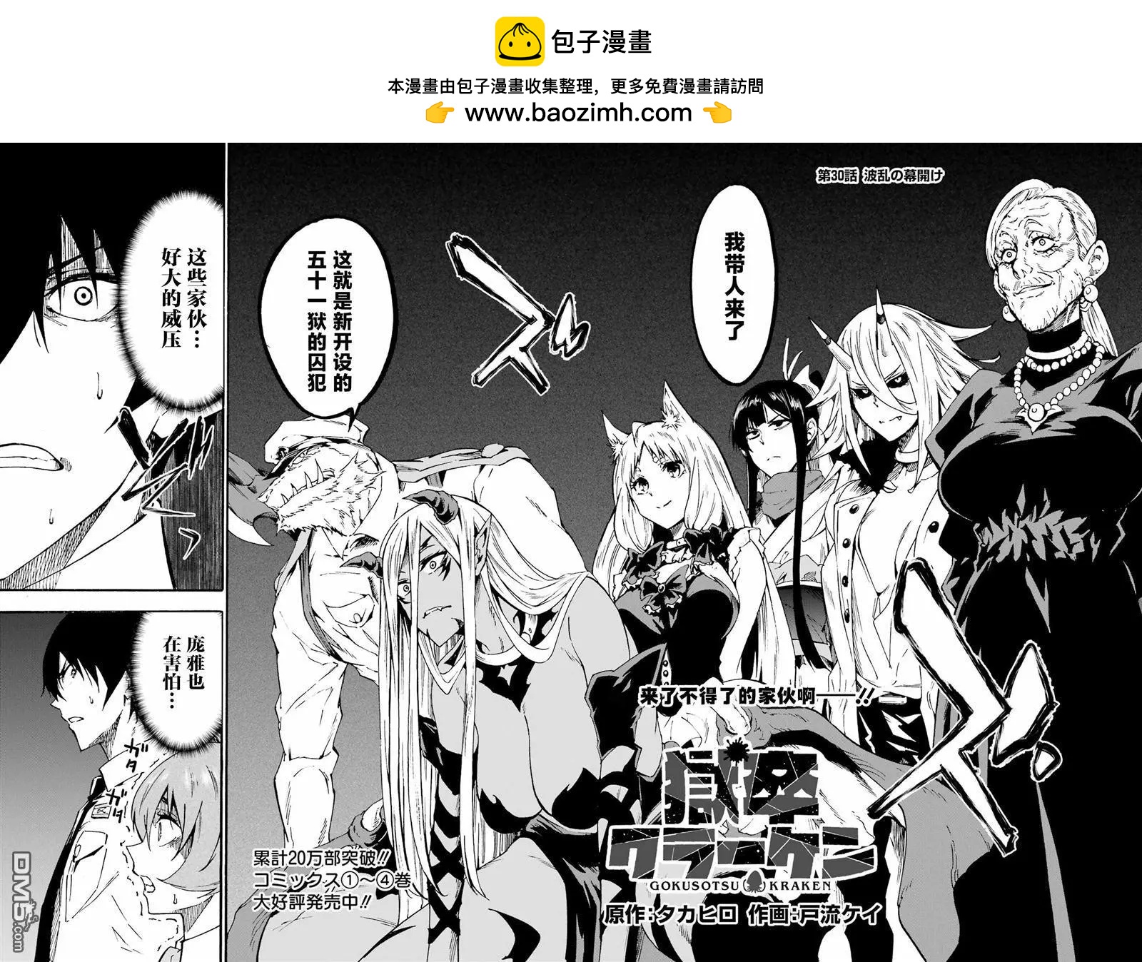 《海怪狱卒》第30话 第2页