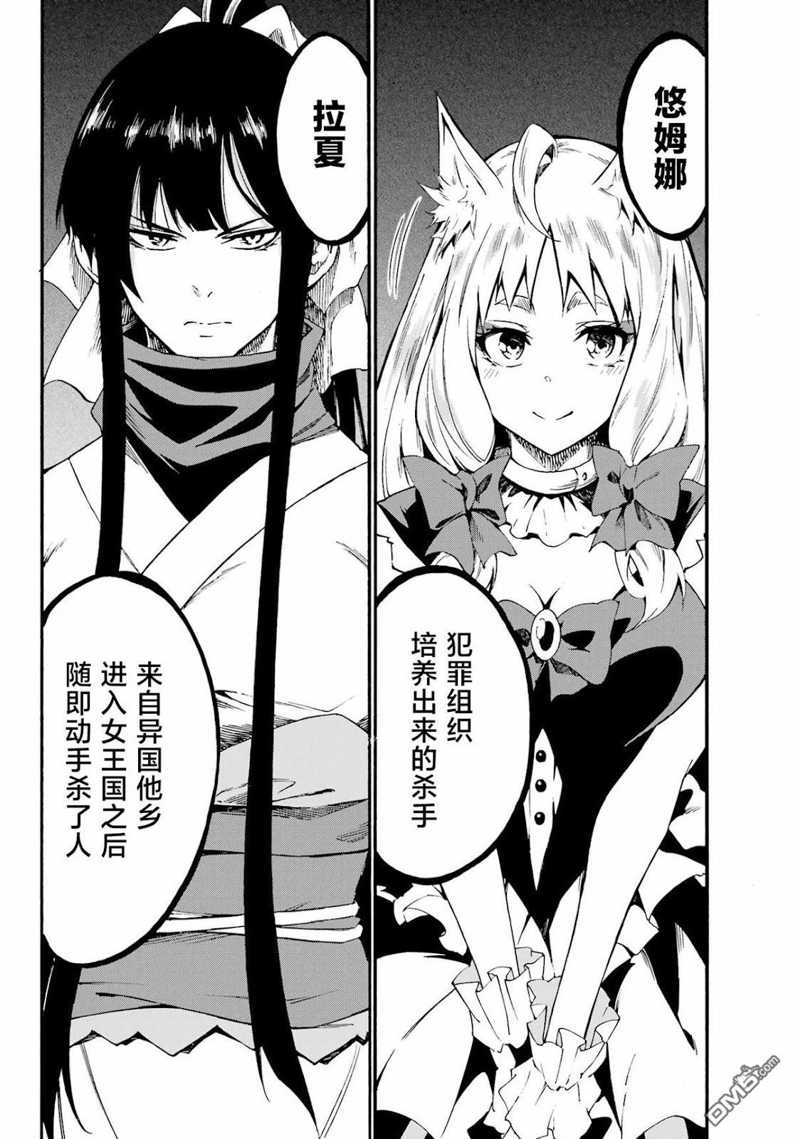 《海怪狱卒》第30话 第5页