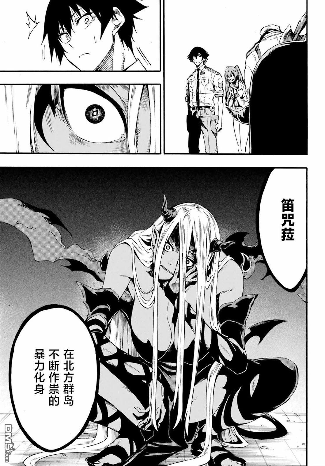 《海怪狱卒》第30话 第6页