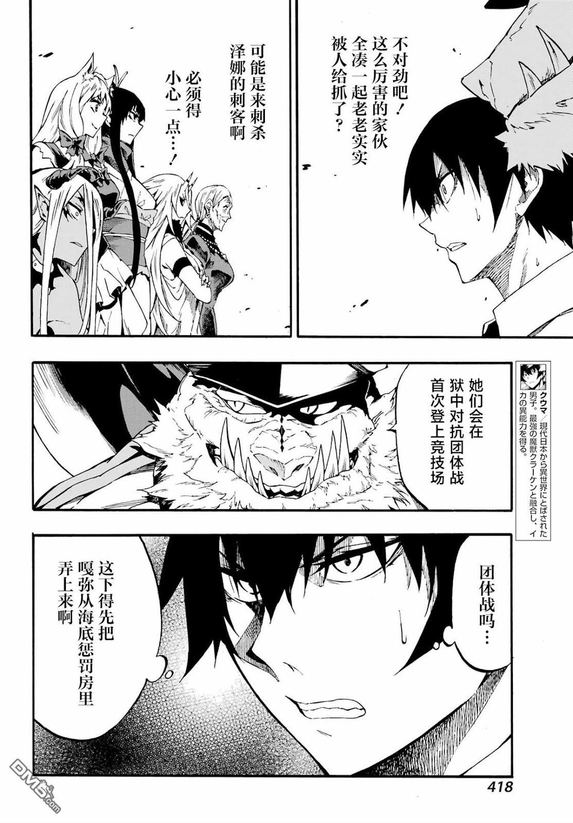 《海怪狱卒》第30话 第7页