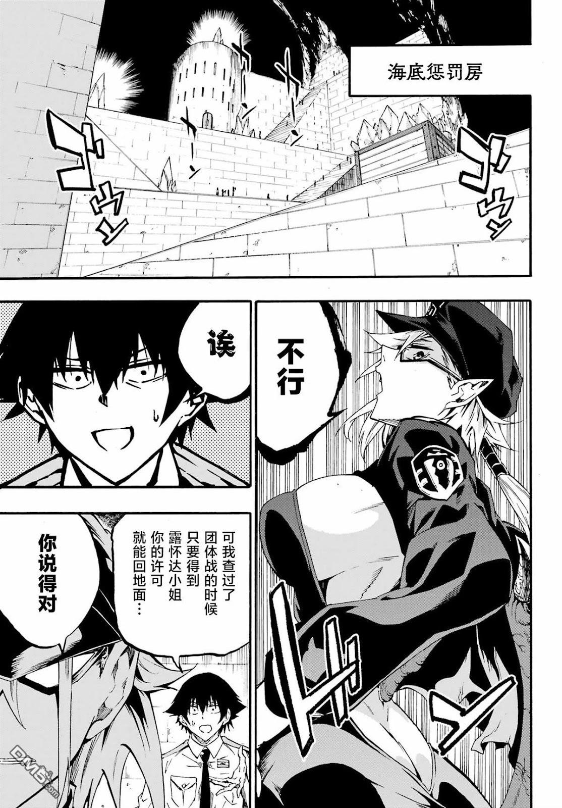《海怪狱卒》第30话 第8页