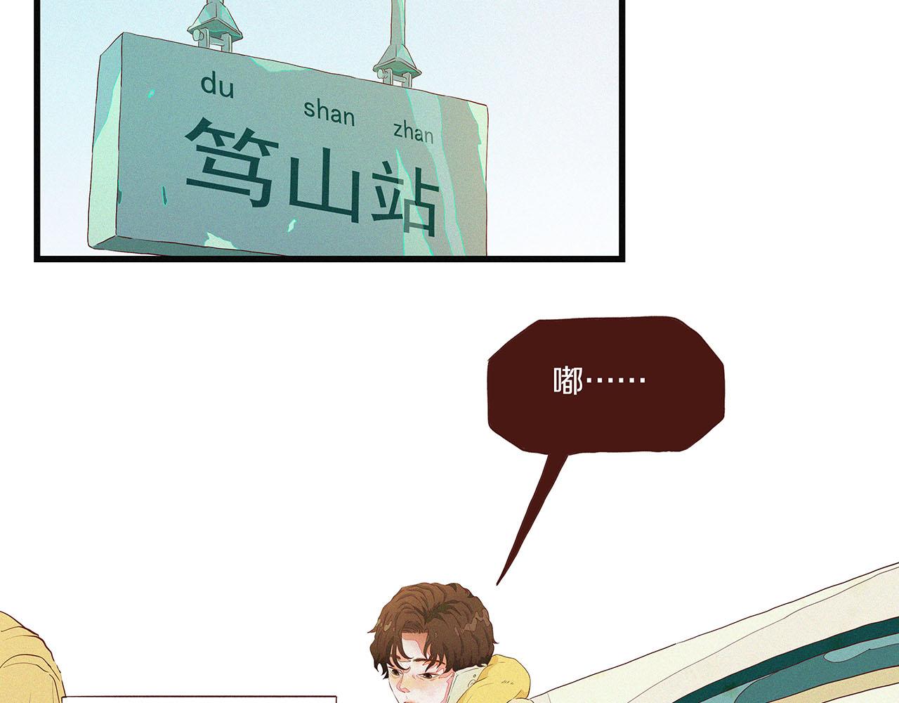 《你是我目之所及最美的风景》第一话 故里遇故知 第18页
