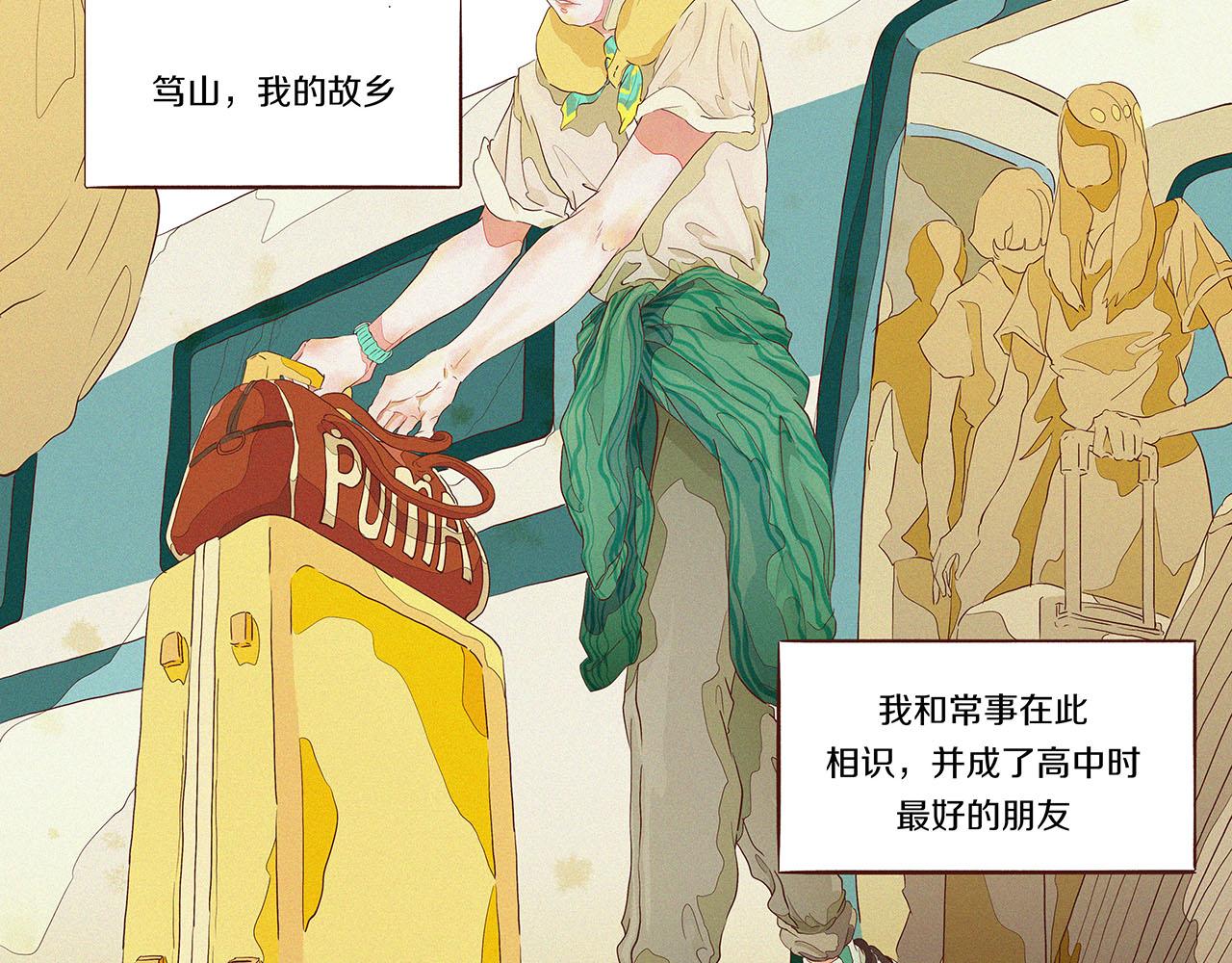 《你是我目之所及最美的风景》第一话 故里遇故知 第19页
