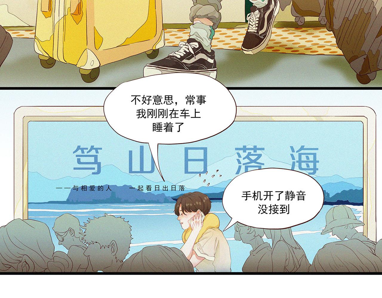 《你是我目之所及最美的风景》第一话 故里遇故知 第20页