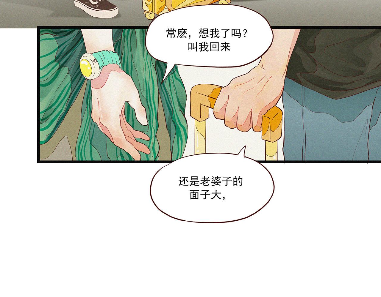 《你是我目之所及最美的风景》第一话 故里遇故知 第38页