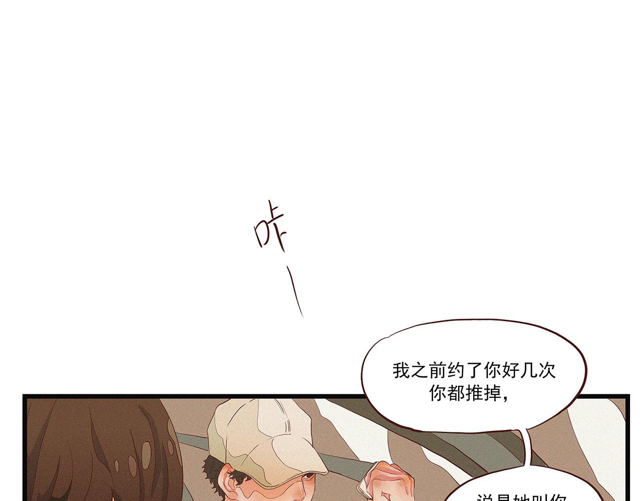 《你是我目之所及最美的风景》第一话 故里遇故知 第39页