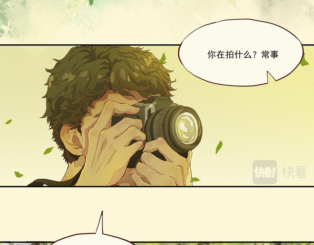 《你是我目之所及最美的风景》第一话 故里遇故知 第3页