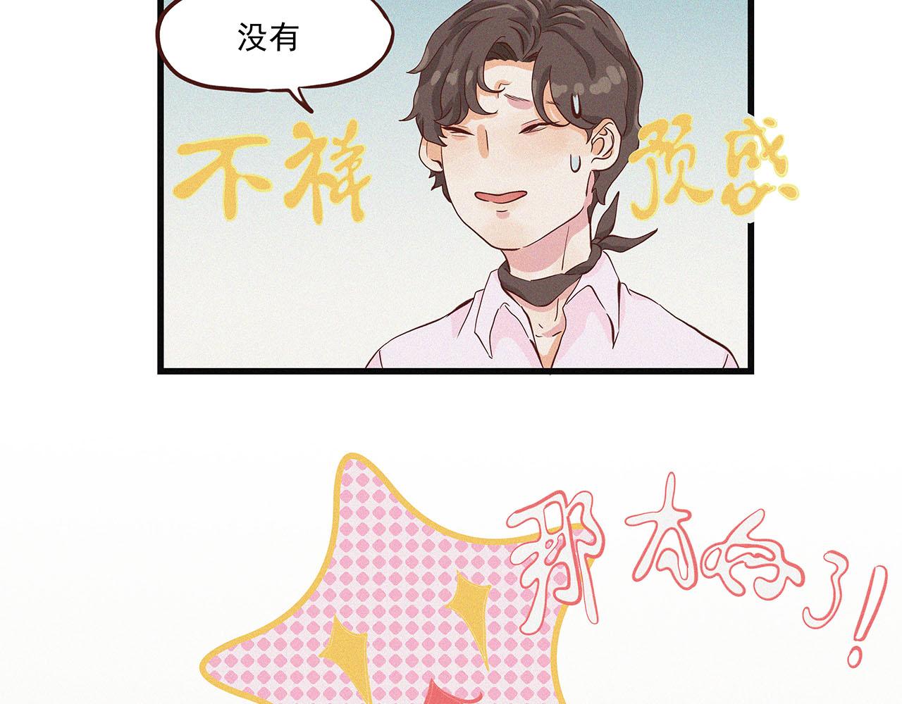 《你是我目之所及最美的风景》第二话 我们之间的问题（二） 第13页