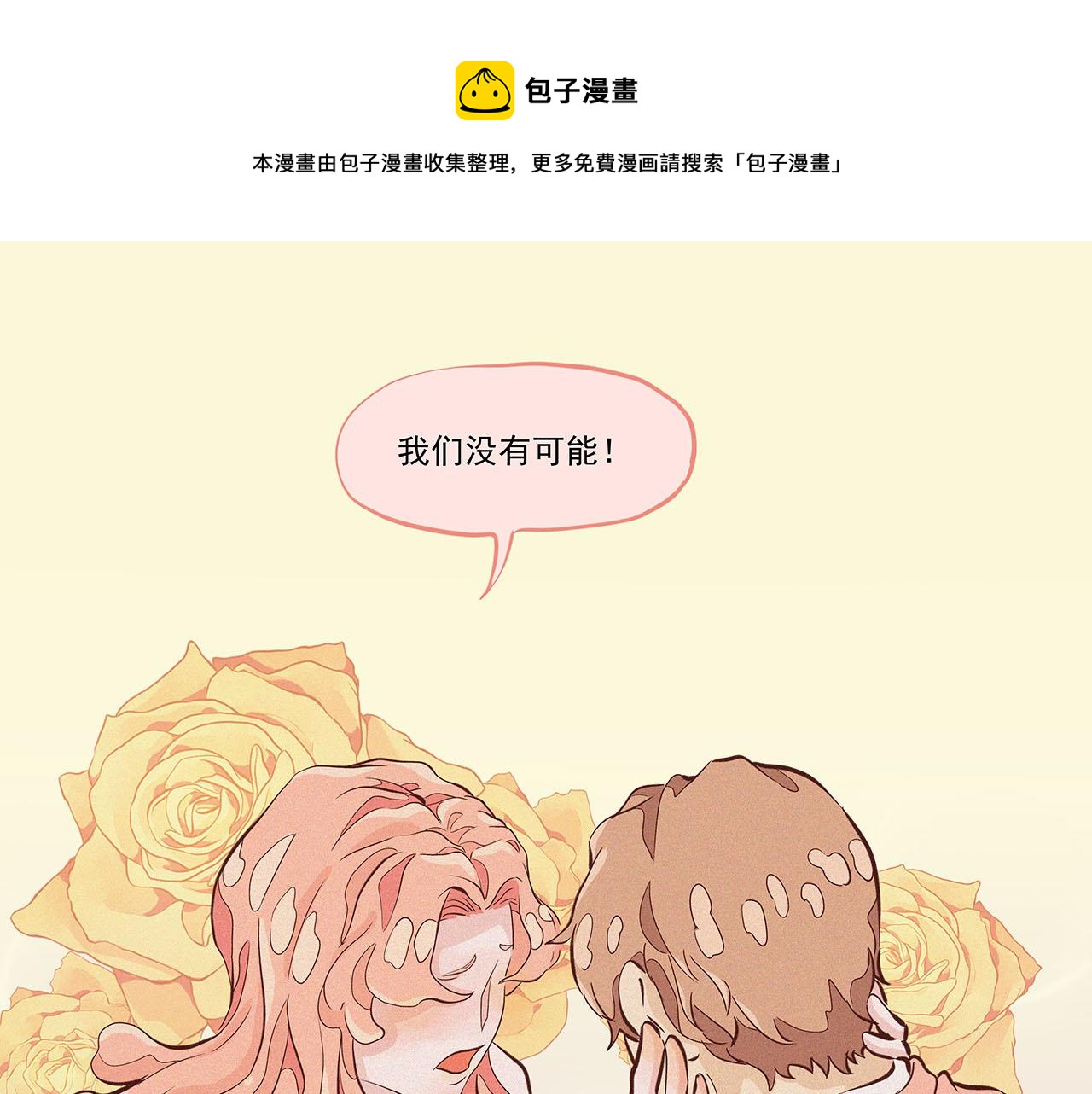《你是我目之所及最美的风景》第二话 我们之间的问题（二） 第1页