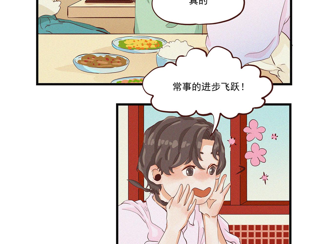 《你是我目之所及最美的风景》第二话 我们之间的问题（二） 第32页