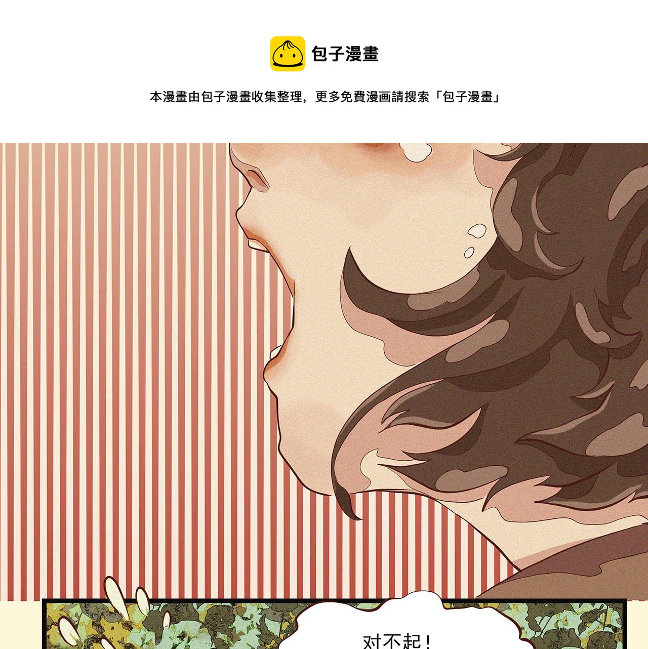 《你是我目之所及最美的风景》第二话 我们之间的问题（二） 第50页
