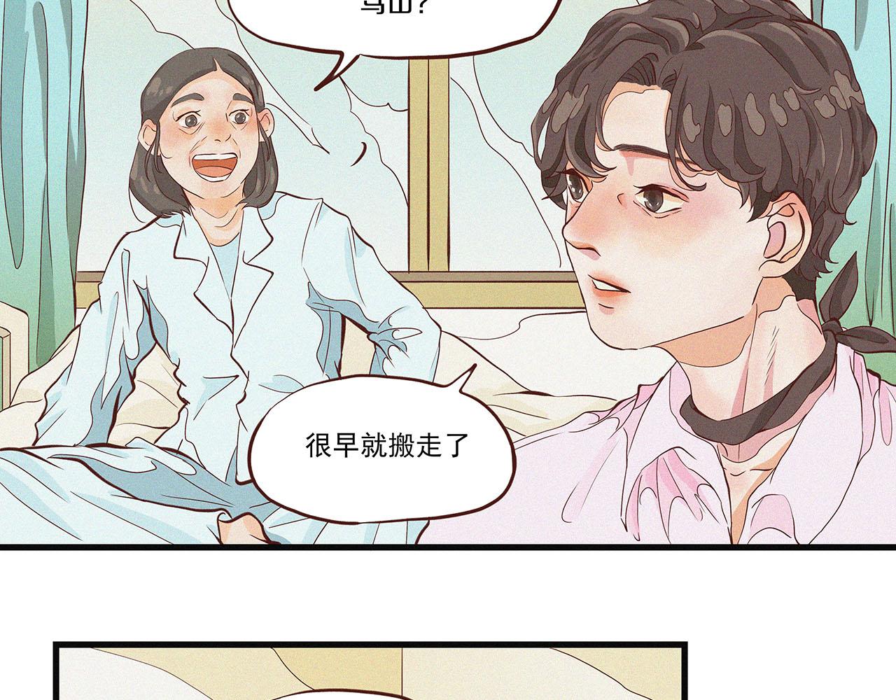《你是我目之所及最美的风景》第二话 我们之间的问题（二） 第6页