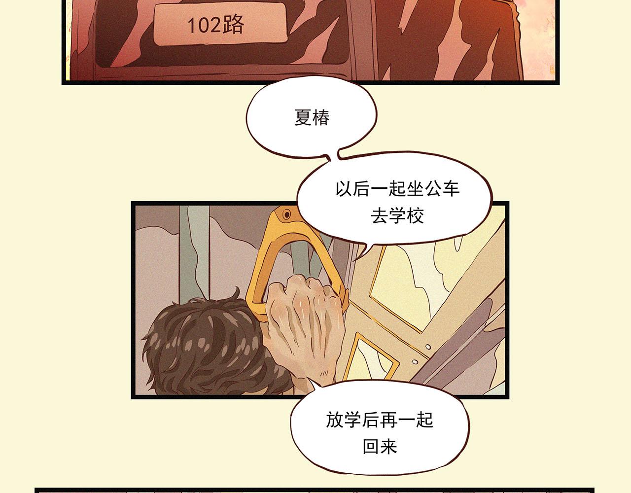 《你是我目之所及最美的风景》第二话 我们之间的问题（一） 第21页