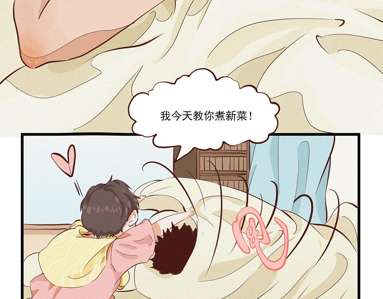 《你是我目之所及最美的风景》第二话 我们之间的问题（一） 第37页