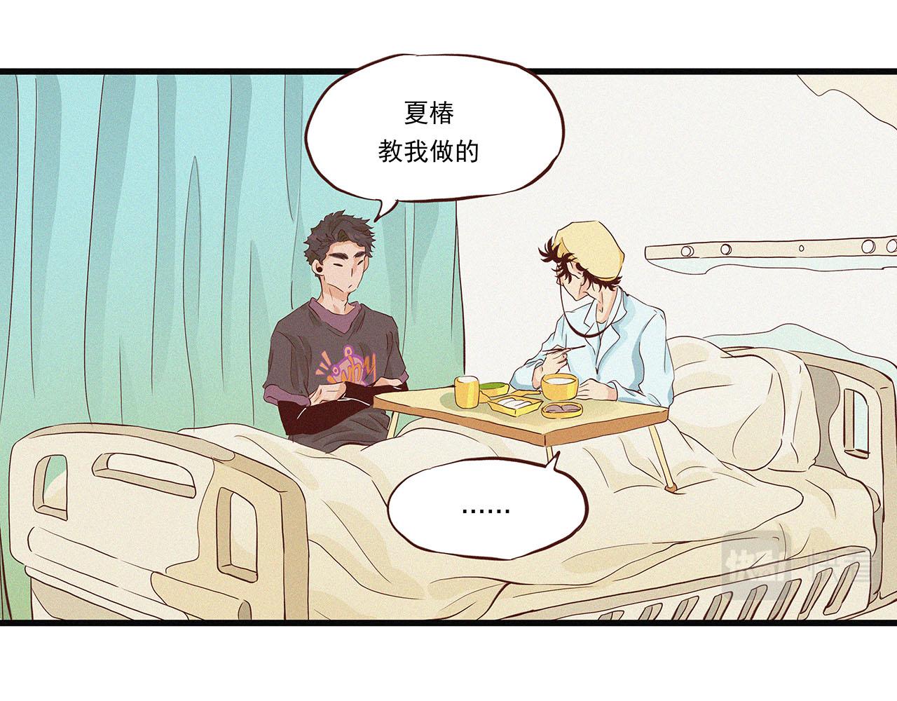 《你是我目之所及最美的风景》第二话 我们之间的问题（一） 第48页