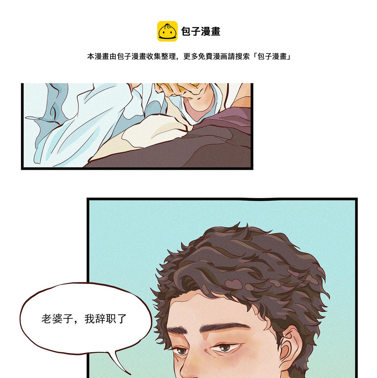 《你是我目之所及最美的风景》第二话 我们之间的问题（一） 第50页