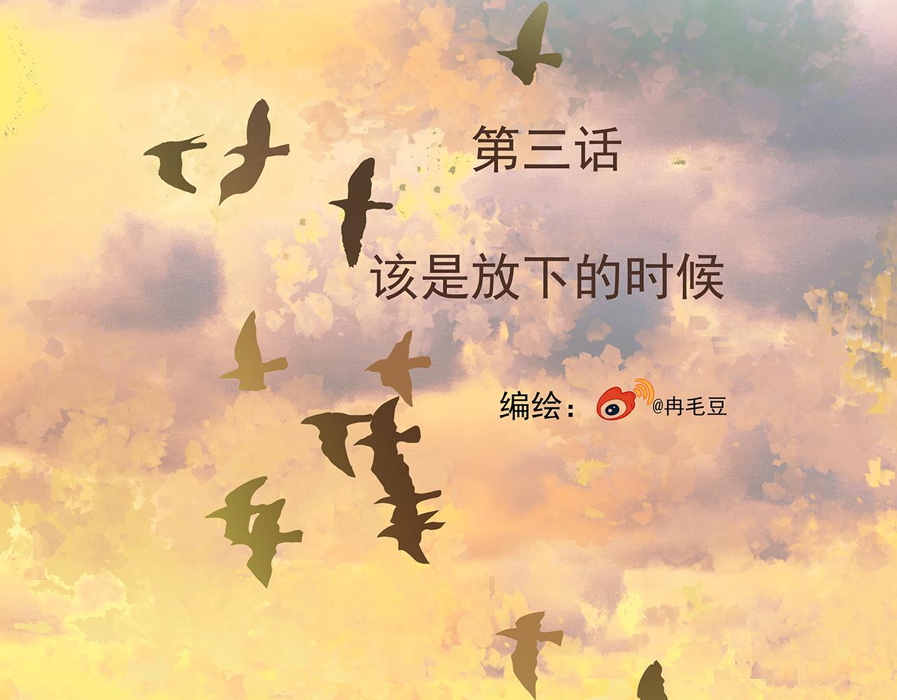 《你是我目之所及最美的风景》第三话 该是放下的时候（二） 第15页