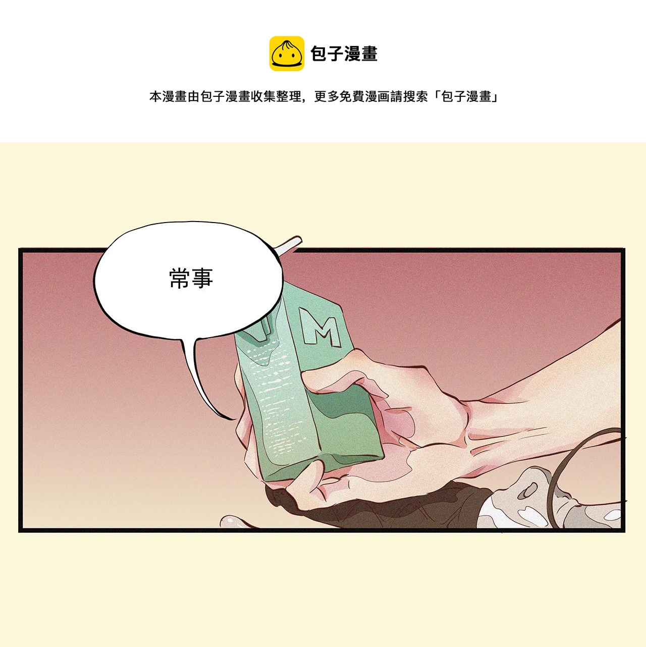 《你是我目之所及最美的风景》第三话 该是放下的时候（二） 第1页