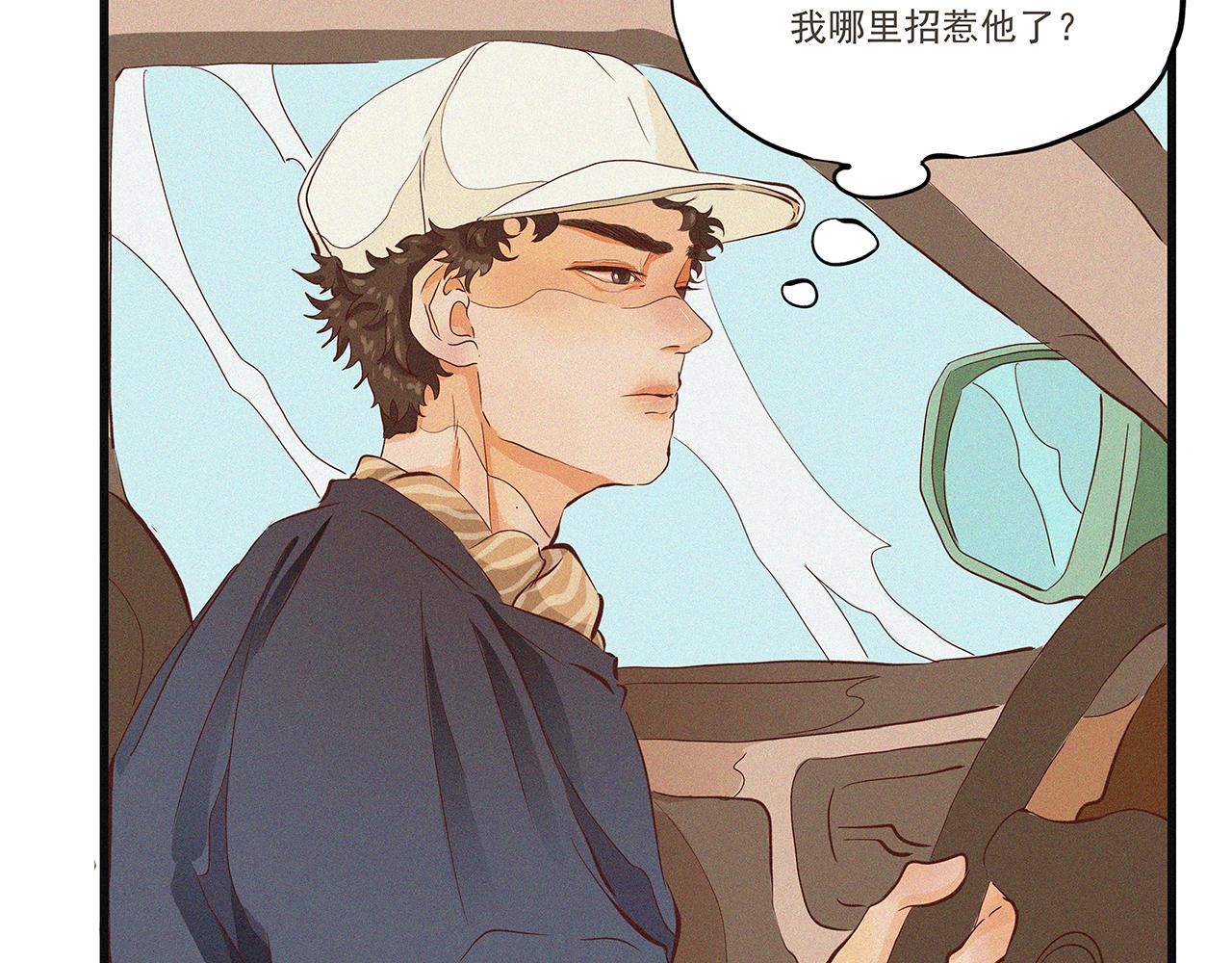 《你是我目之所及最美的风景》第三话 该是放下的时候（二） 第21页