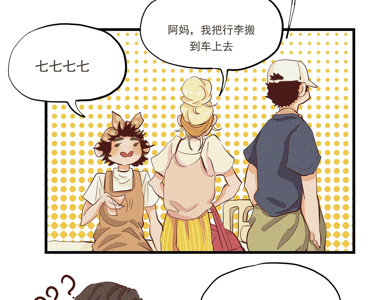 《你是我目之所及最美的风景》第三话 该是放下的时候（二） 第29页