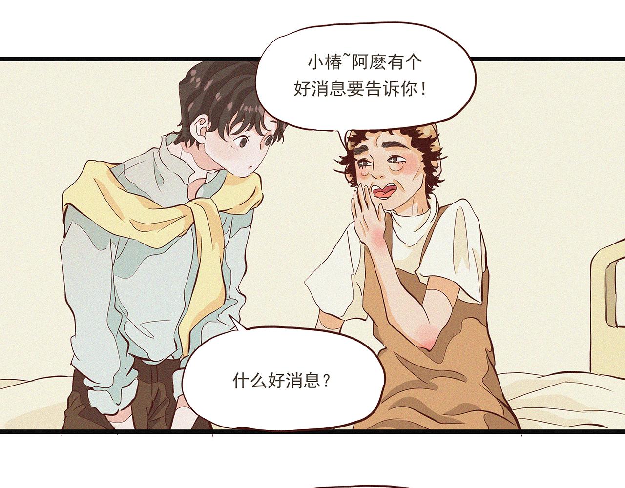 《你是我目之所及最美的风景》第三话 该是放下的时候（二） 第31页