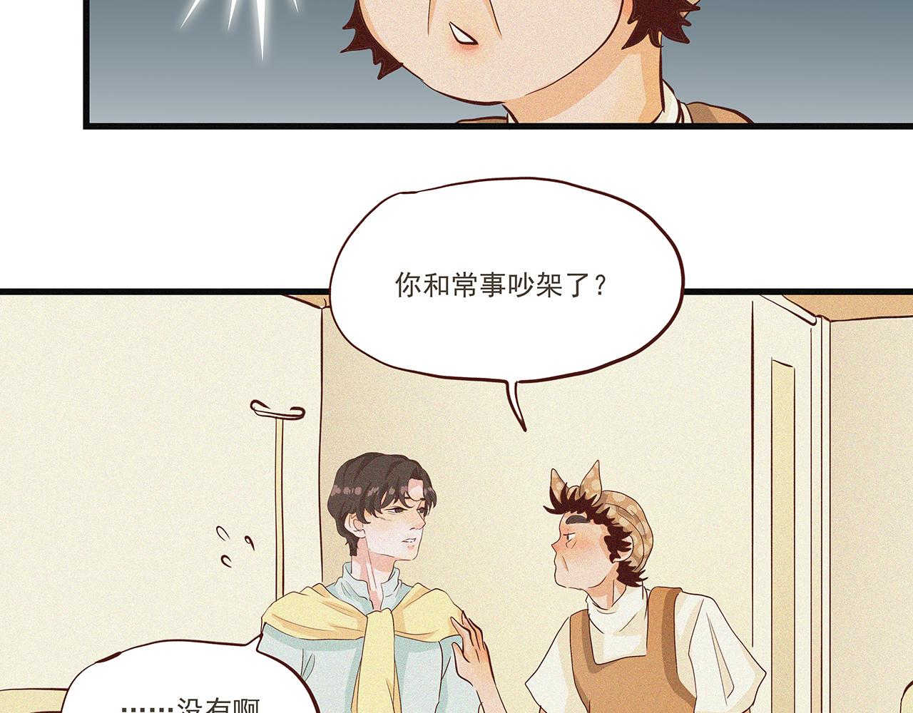 《你是我目之所及最美的风景》第三话 该是放下的时候（二） 第45页