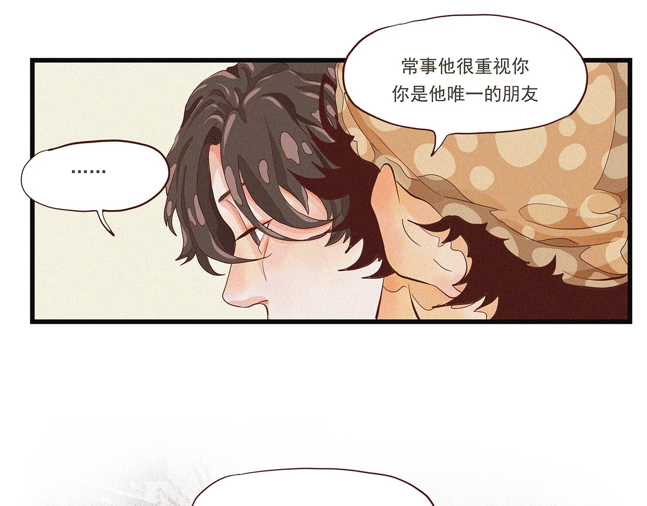 《你是我目之所及最美的风景》第三话 该是放下的时候（二） 第47页