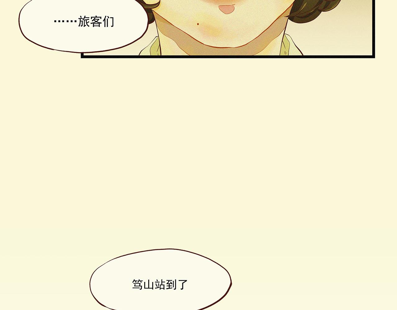 《你是我目之所及最美的风景》第一话 故里遇故知 第11页