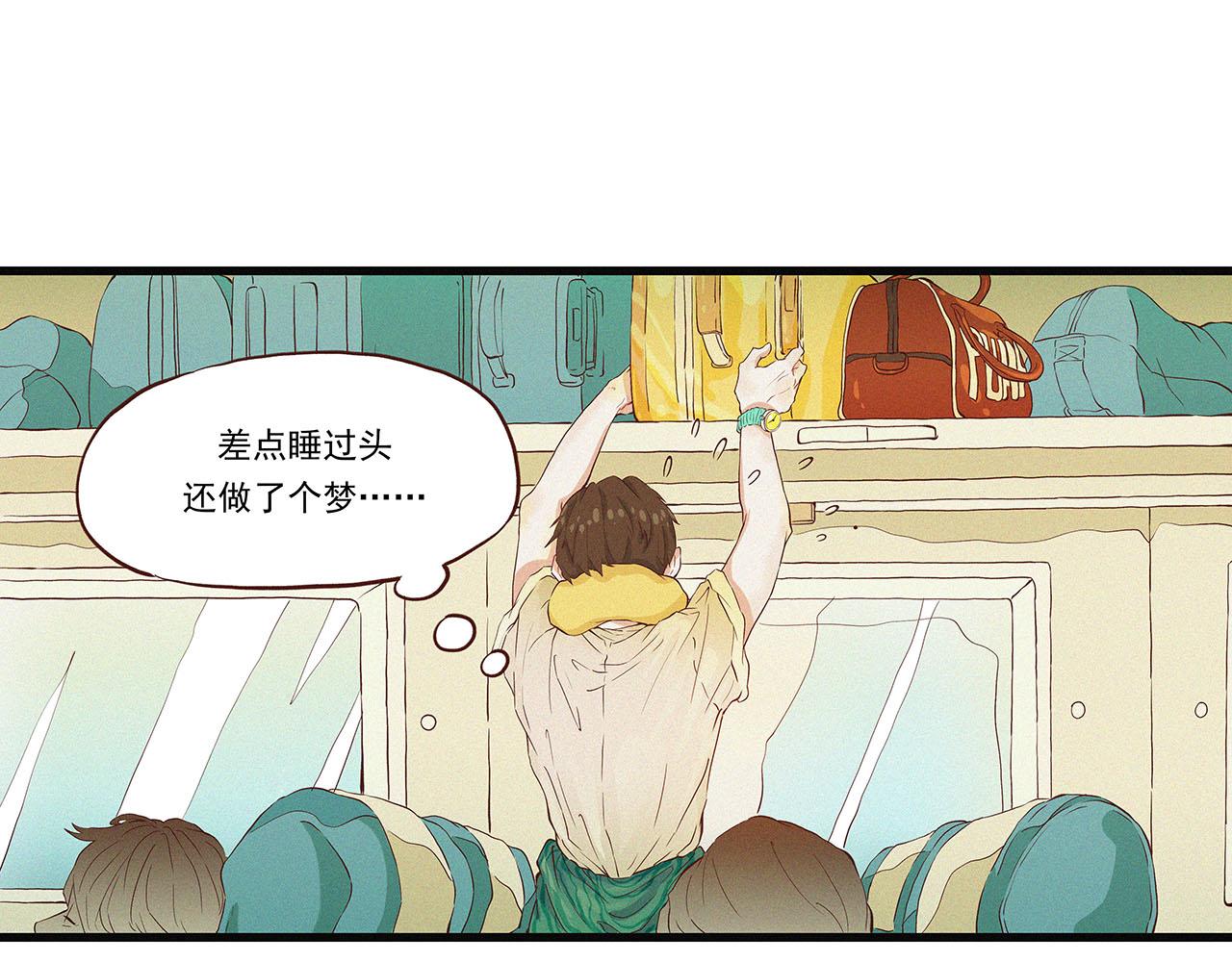 《你是我目之所及最美的风景》第一话 故里遇故知 第15页
