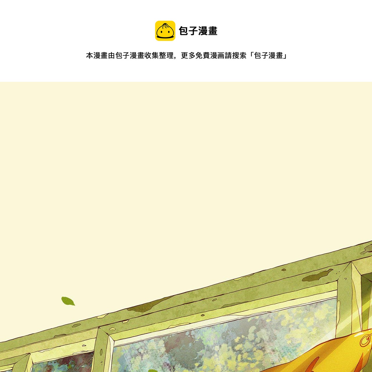 《你是我目之所及最美的风景》第一话 故里遇故知 第1页