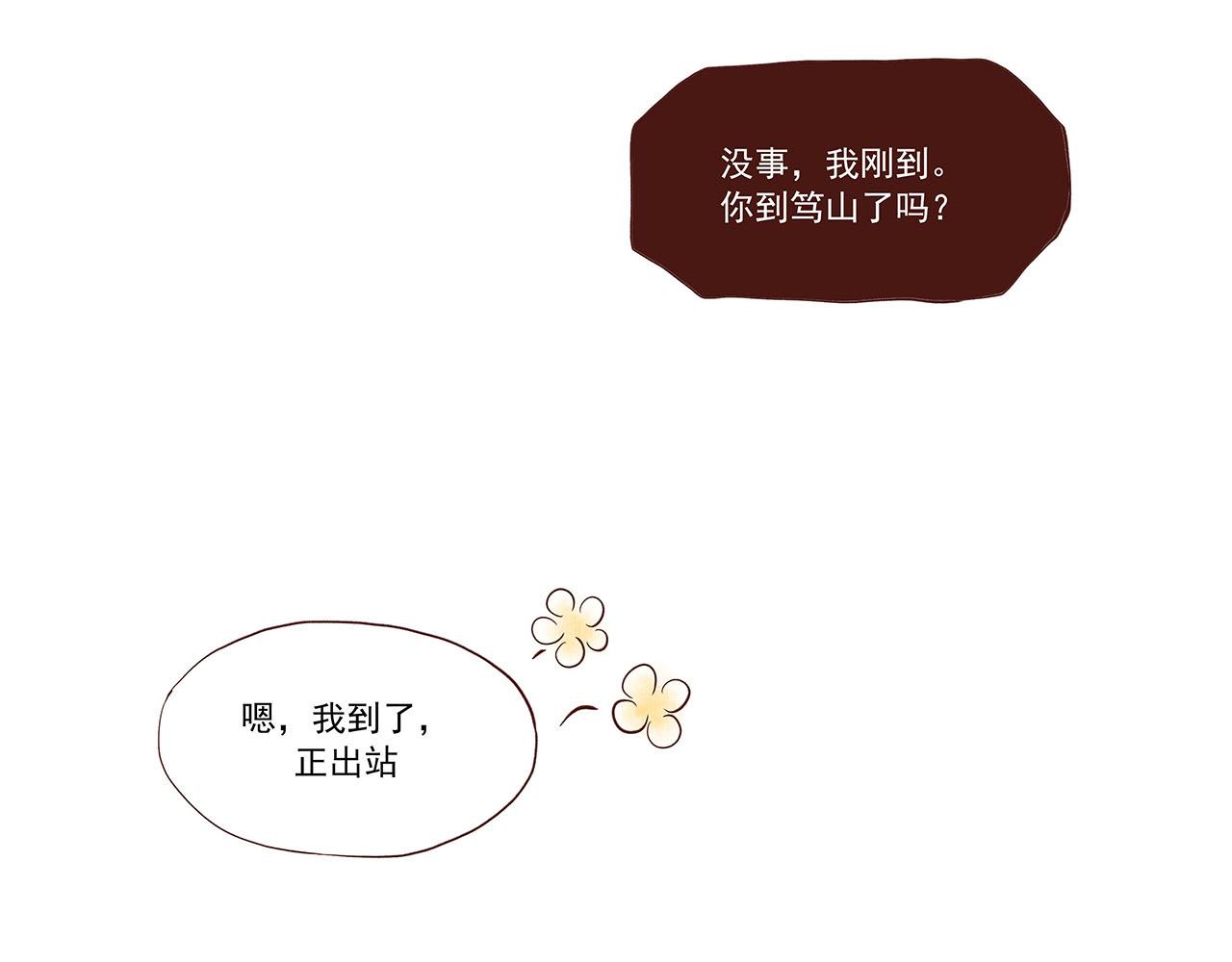 《你是我目之所及最美的风景》第一话 故里遇故知 第22页