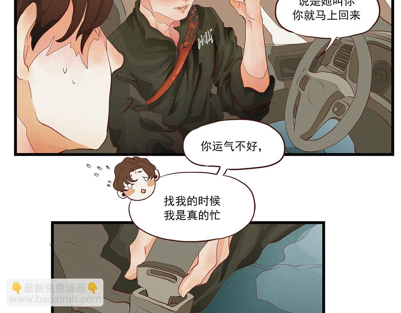 《你是我目之所及最美的风景》第一话 故里遇故知 第40页