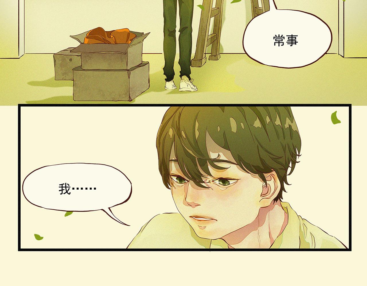 《你是我目之所及最美的风景》第一话 故里遇故知 第7页