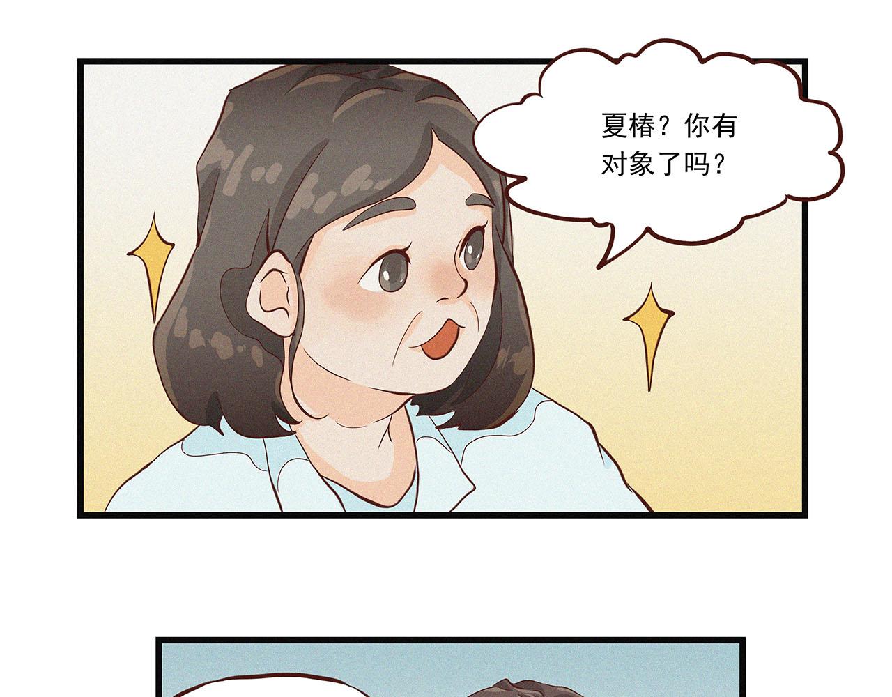《你是我目之所及最美的风景》第二话 我们之间的问题（二） 第12页