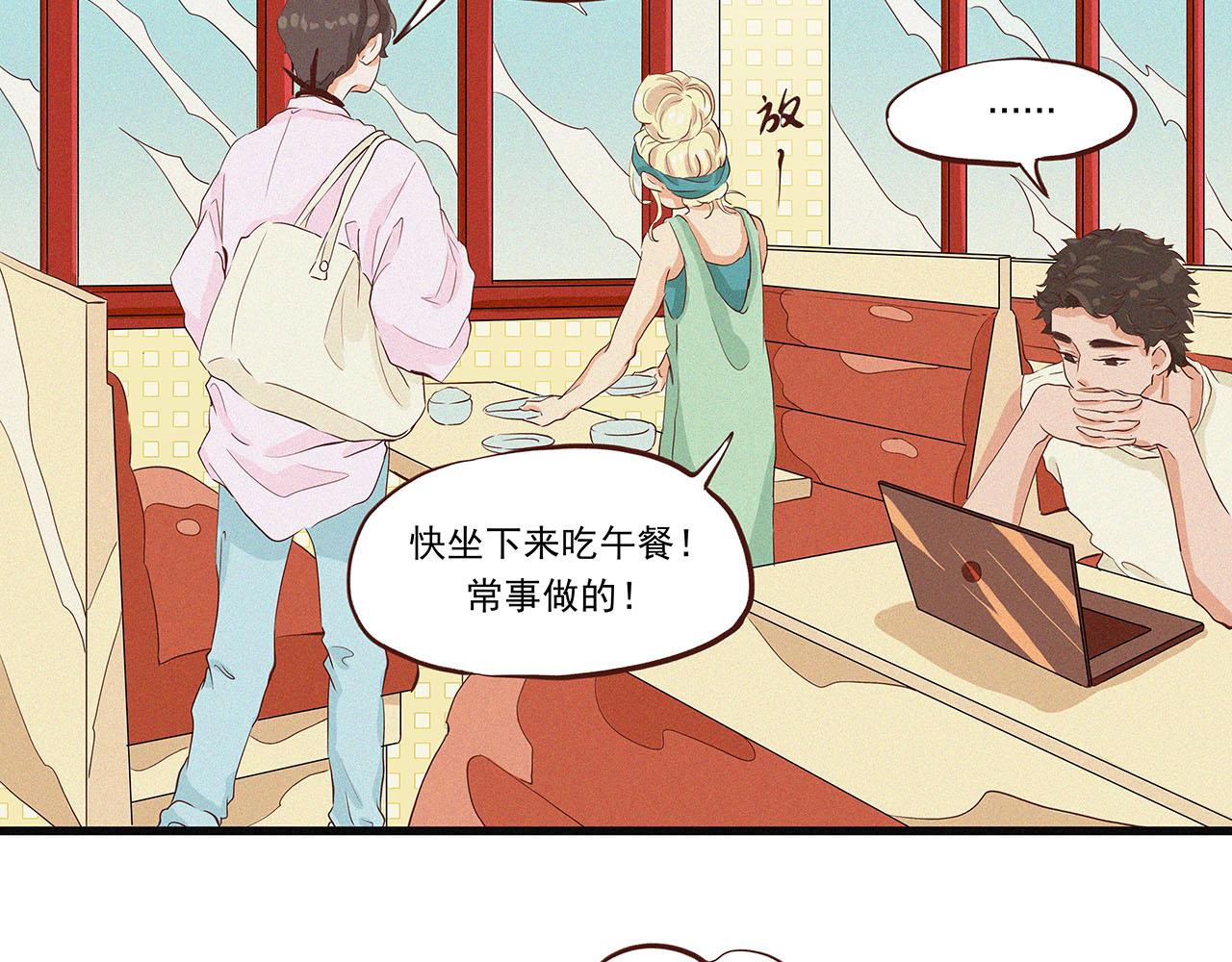 《你是我目之所及最美的风景》第二话 我们之间的问题（二） 第30页
