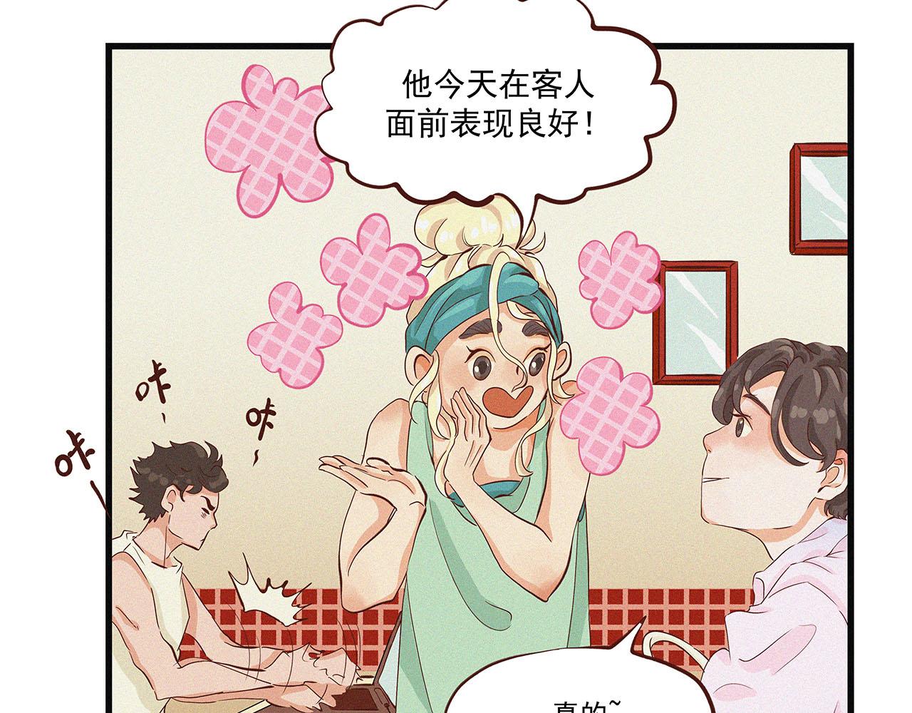 《你是我目之所及最美的风景》第二话 我们之间的问题（二） 第31页