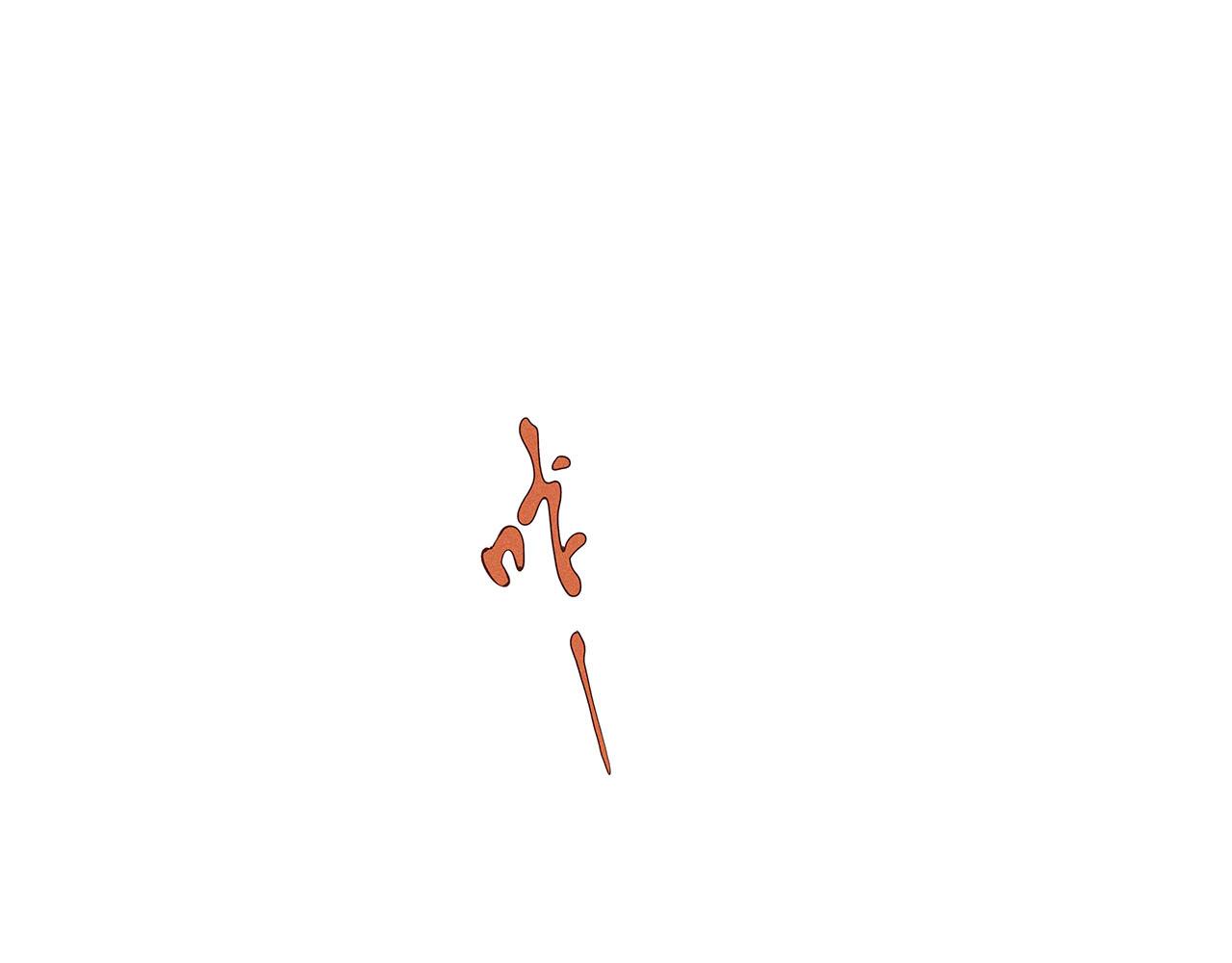 《你是我目之所及最美的风景》第二话 我们之间的问题（二） 第36页