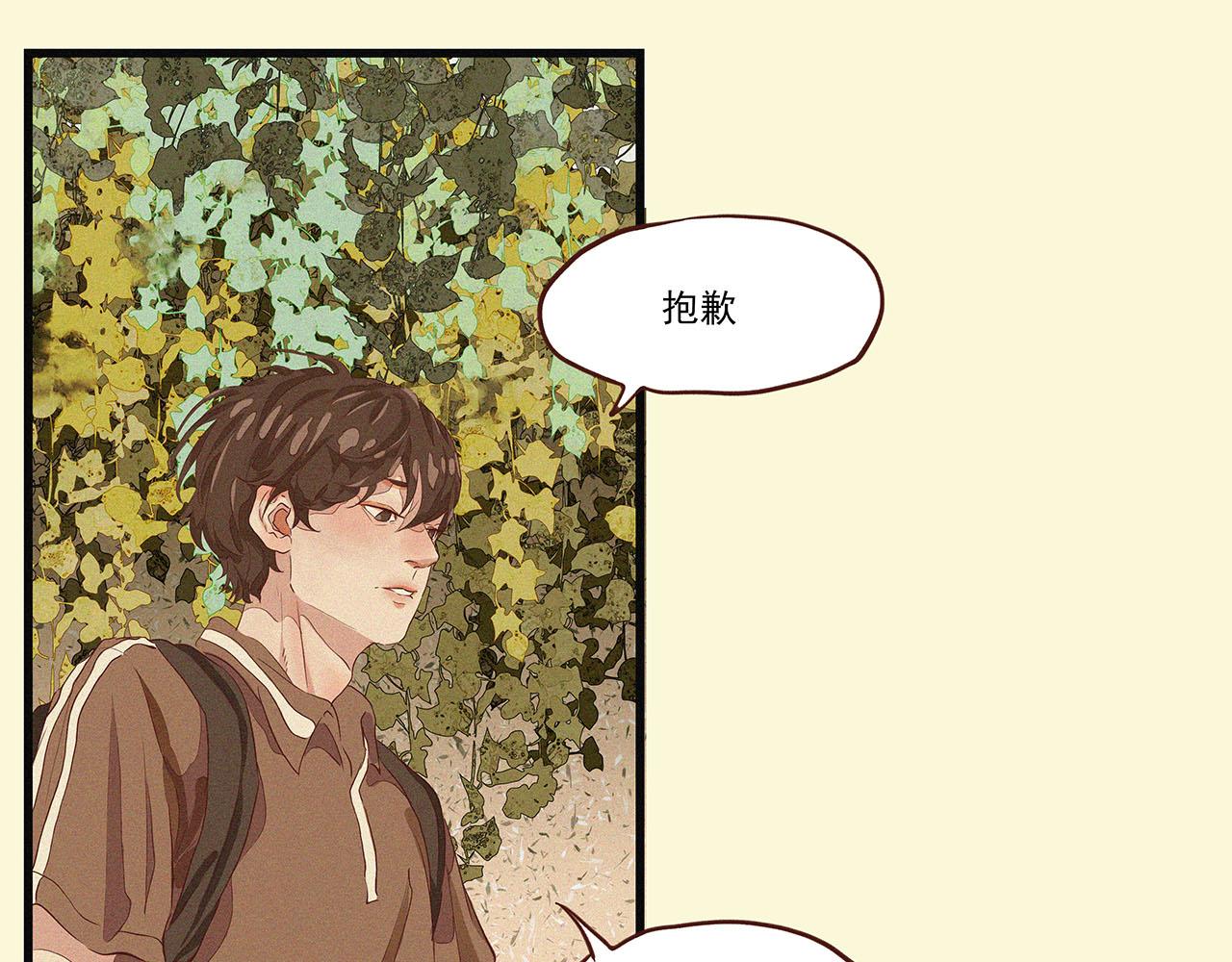 《你是我目之所及最美的风景》第二话 我们之间的问题（二） 第47页