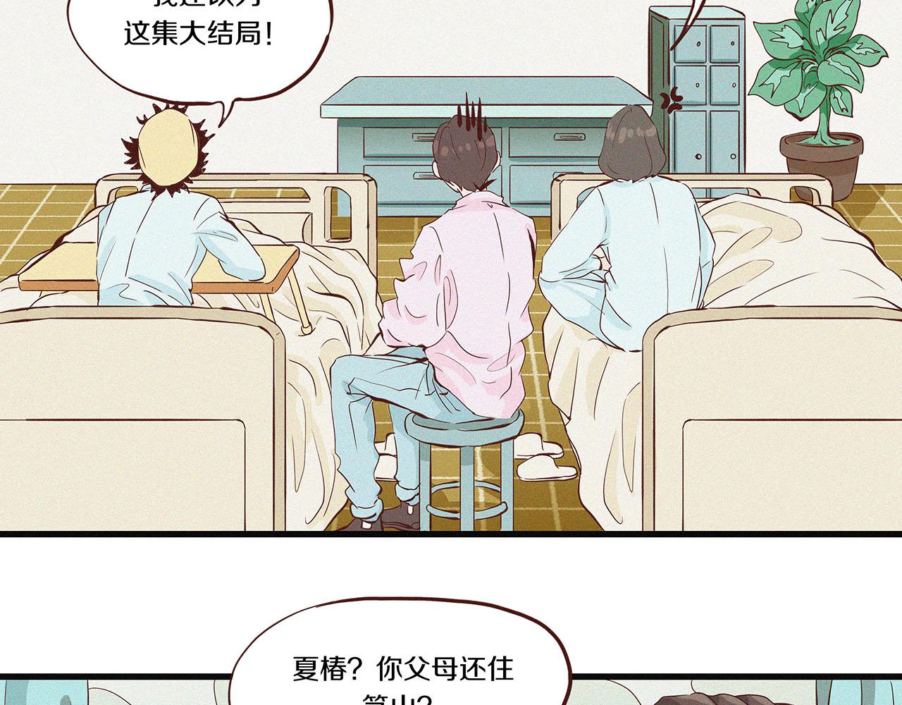 《你是我目之所及最美的风景》第二话 我们之间的问题（二） 第5页