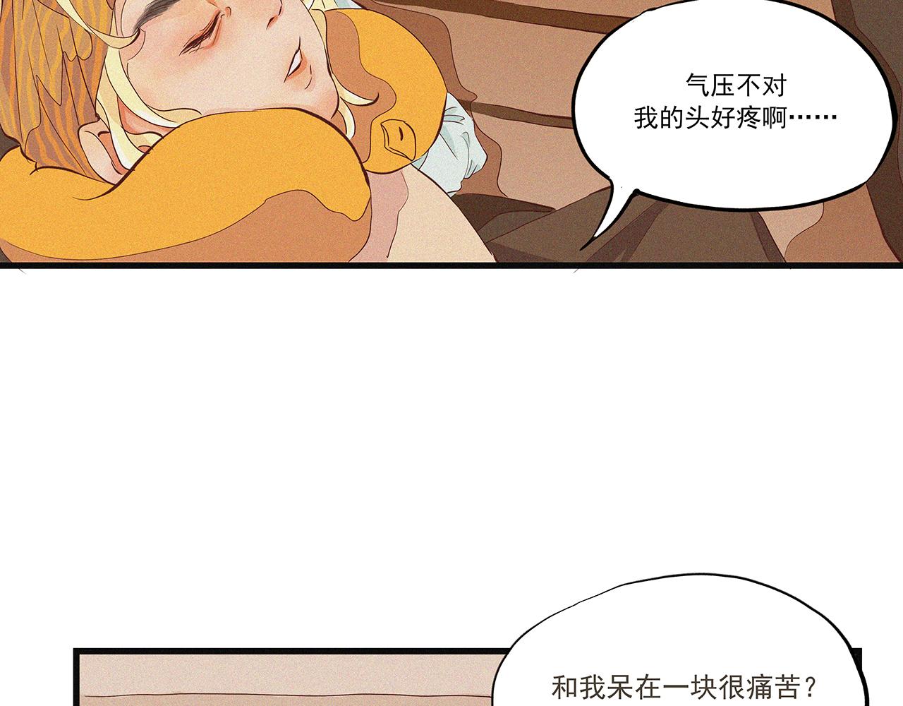 《你是我目之所及最美的风景》第三话 该是放下的时候 第20页
