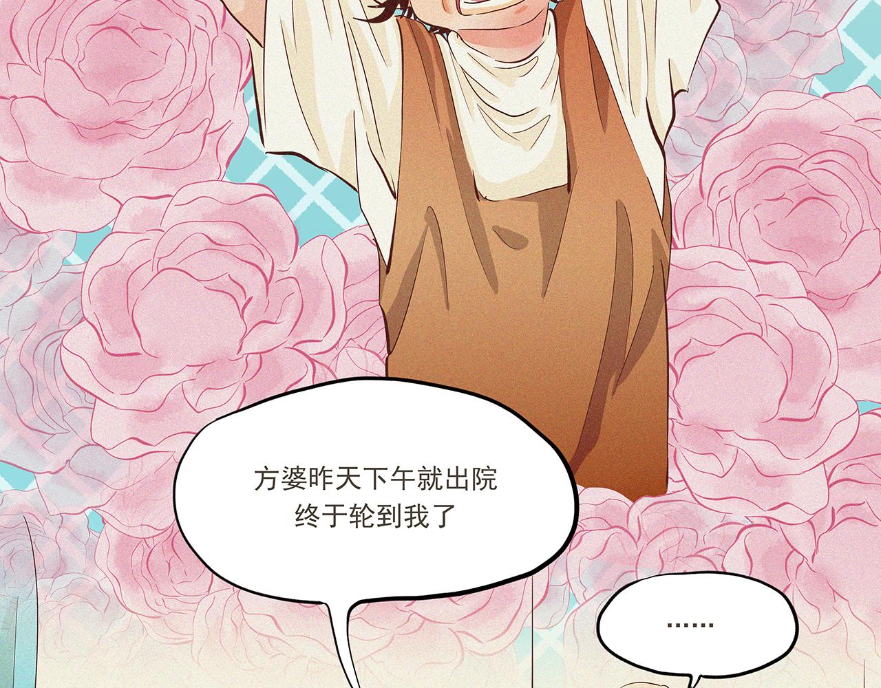 《你是我目之所及最美的风景》第三话 该是放下的时候 第25页
