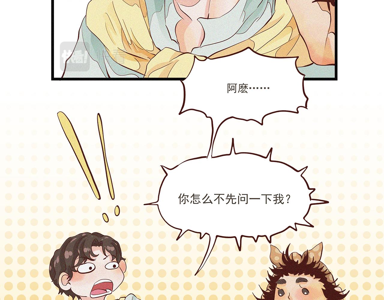 《你是我目之所及最美的风景》第三话 该是放下的时候 第33页
