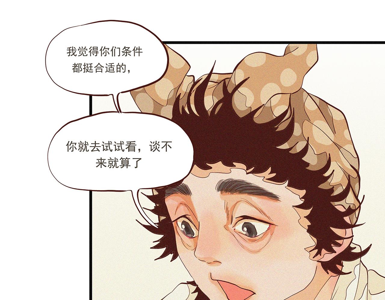 《你是我目之所及最美的风景》第三话 该是放下的时候 第35页
